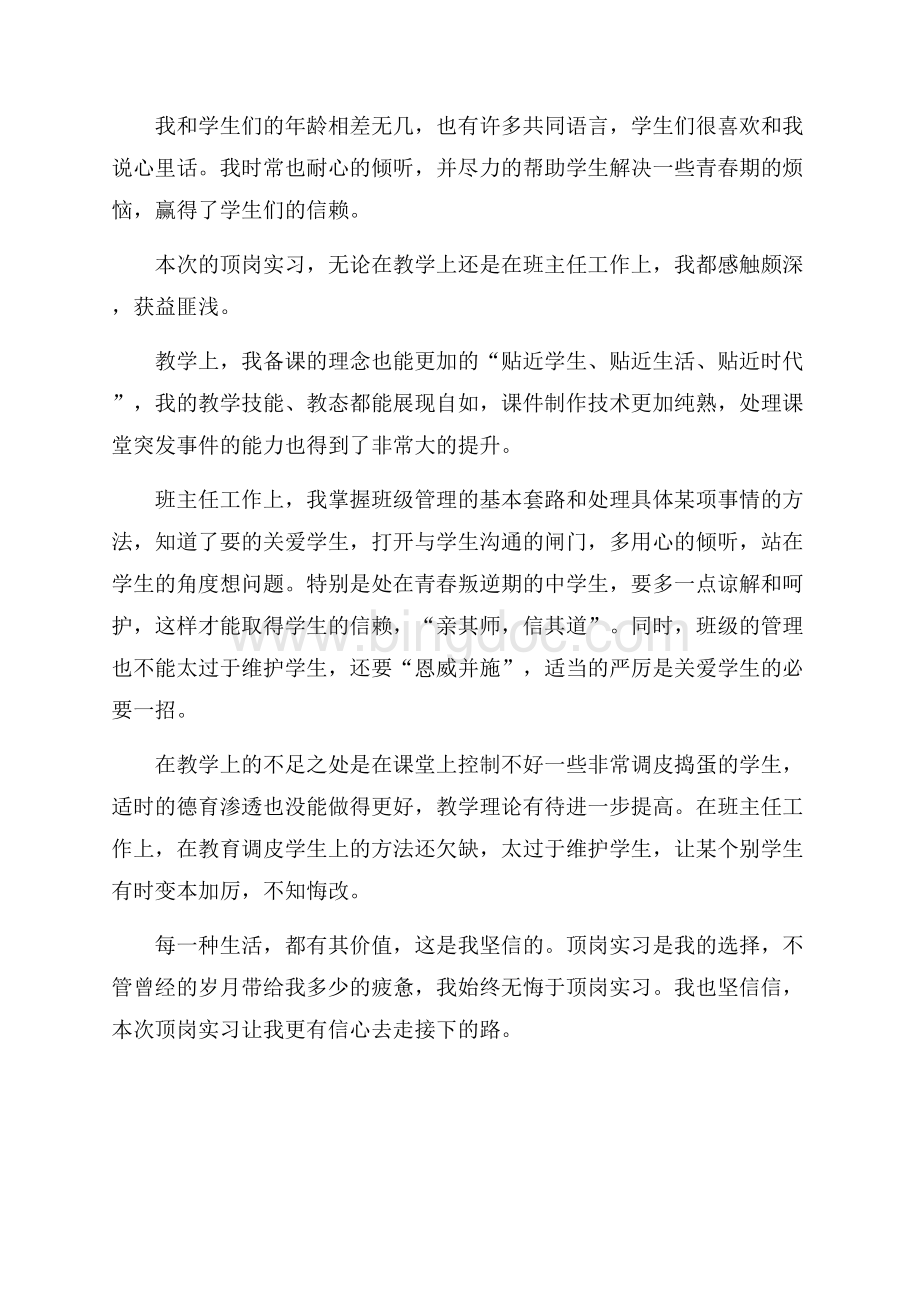 最新范文顶岗实习支教总结（共3页）1800字.docx_第3页