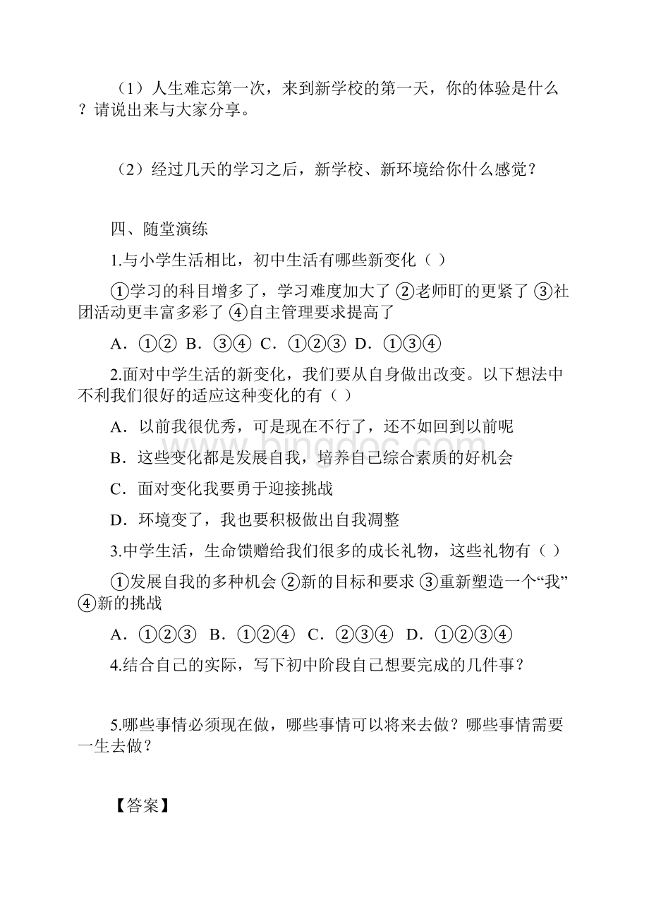 南宁市部编版七年级道德与法治上册全一册学案打包21套含答案.docx_第2页