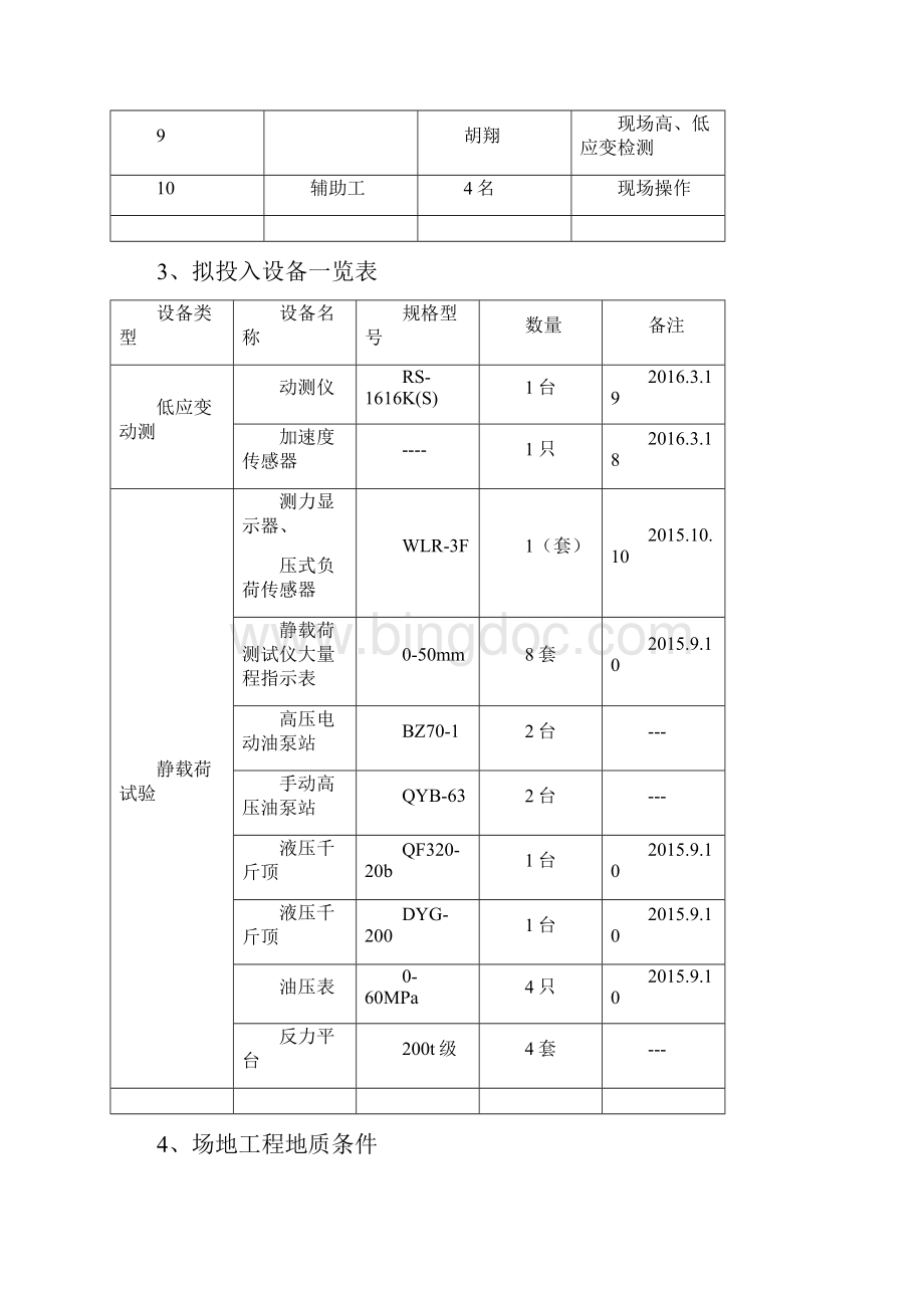 新疆君豪青湖板块西7地块3#楼高压旋喷桩加固地基概要.docx_第3页