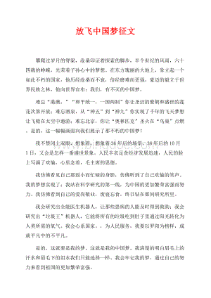 放飞中国梦征文（共2页）700字.docx