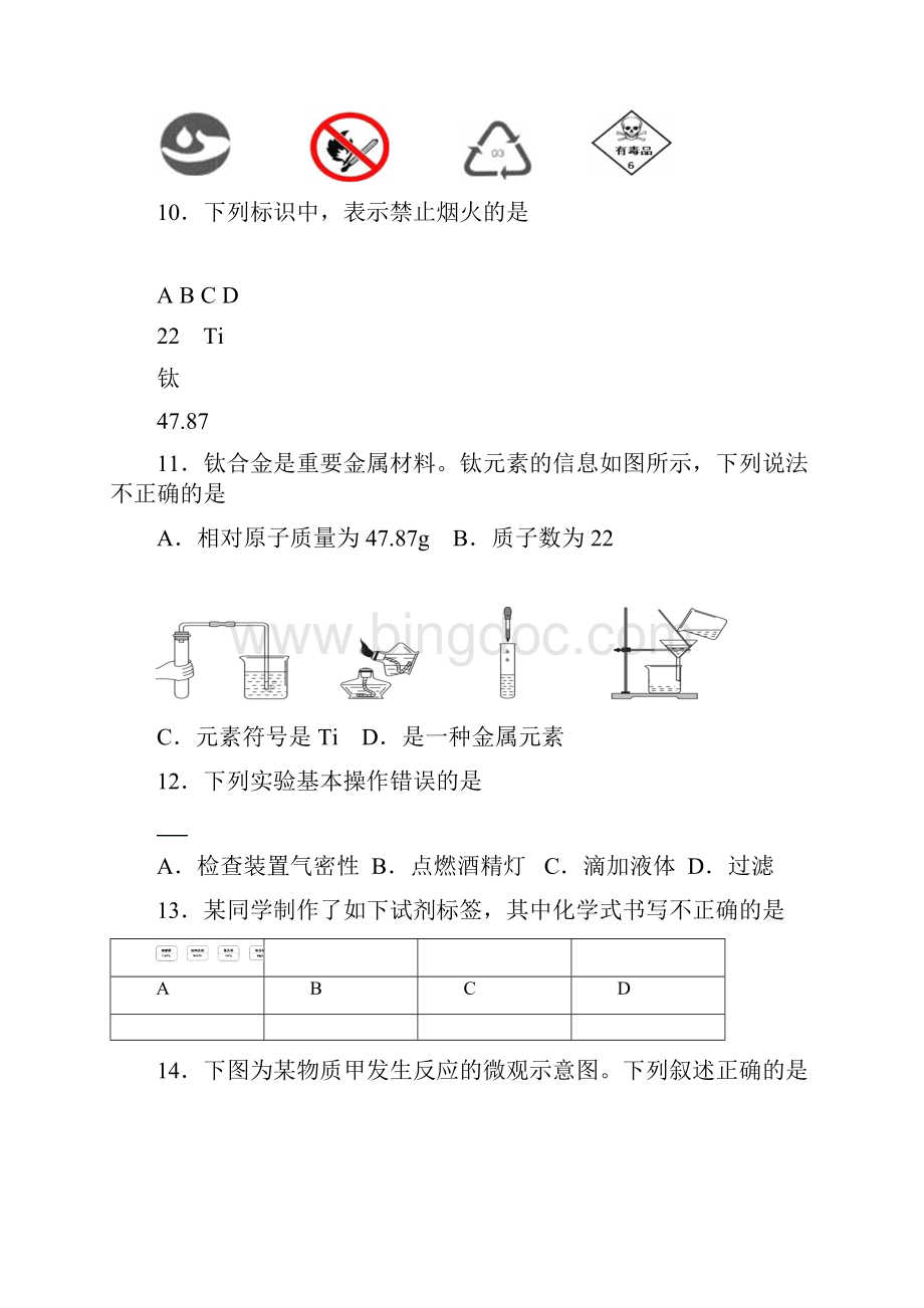 北京市通州区届九年级化学模拟一模试题有答案精选.docx_第3页