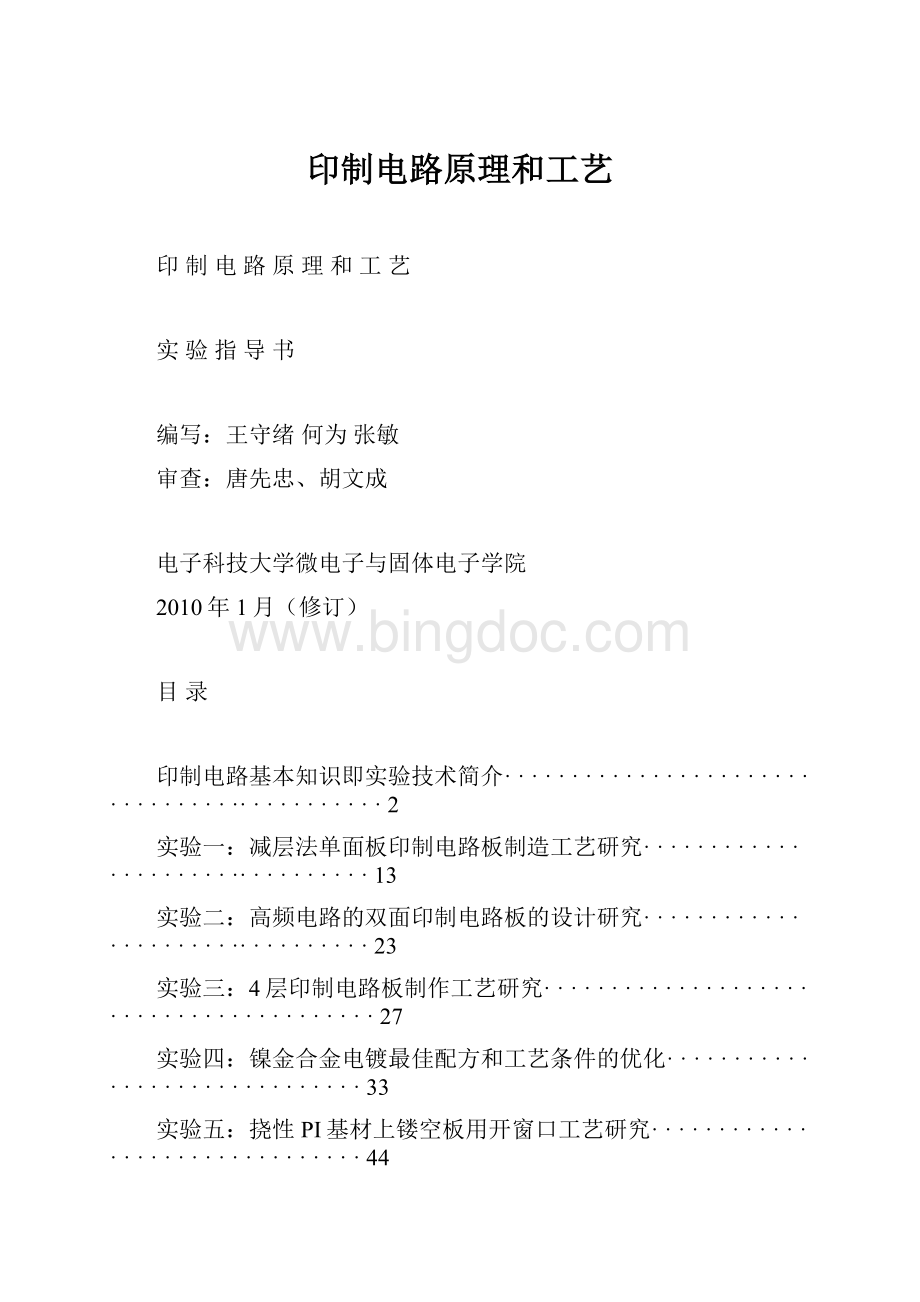 印制电路原理和工艺.docx_第1页