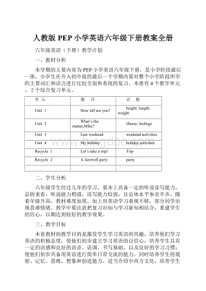 人教版PEP小学英语六年级下册教案全册.docx