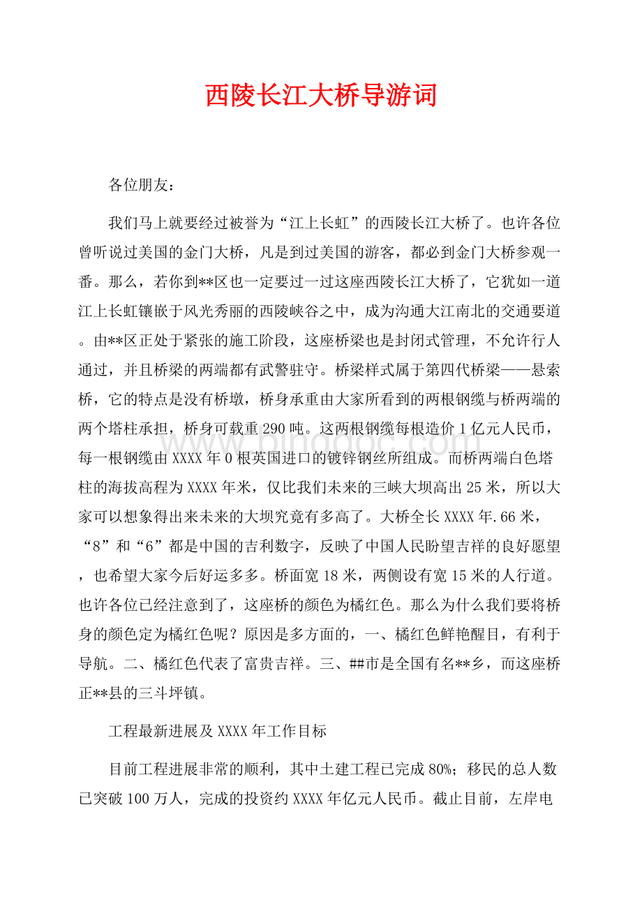 西陵长江大桥导游词（共2页）1000字.docx