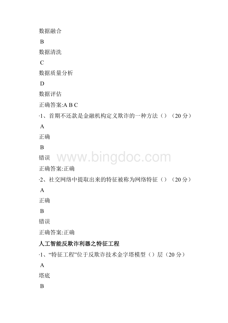 网络学院信息科技类.docx_第2页