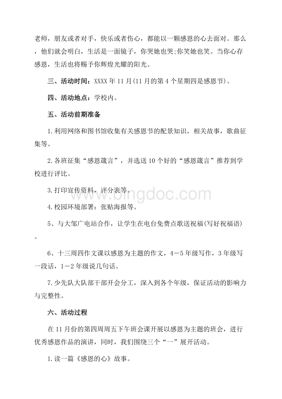 感恩节活动策划推荐：心存感恩永不言弃（共4页）2300字.docx_第2页