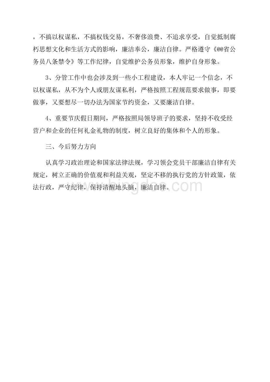 最新范文旅游局副局长述职述廉报告（共3页）1500字.docx_第3页