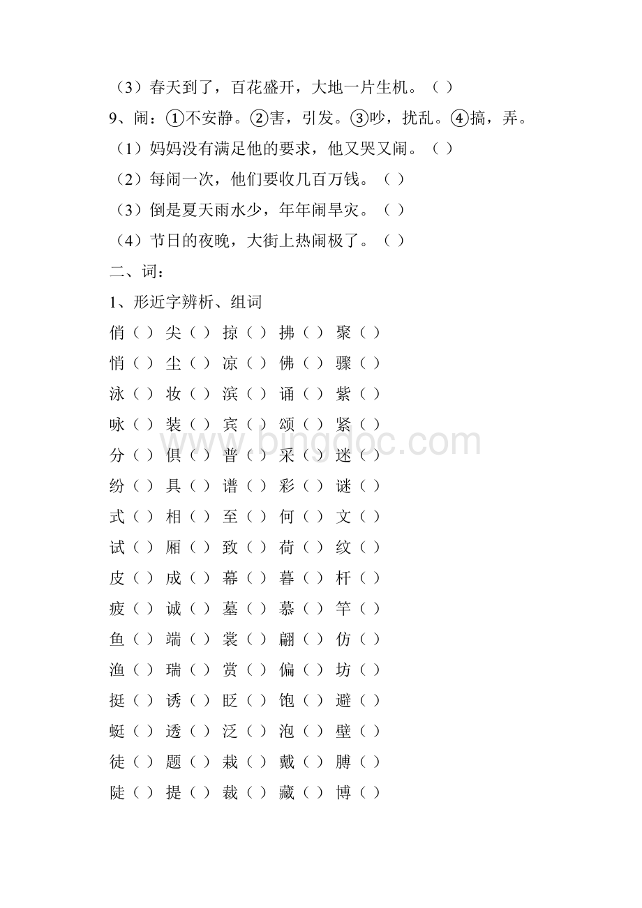 字词句总复习.docx_第3页