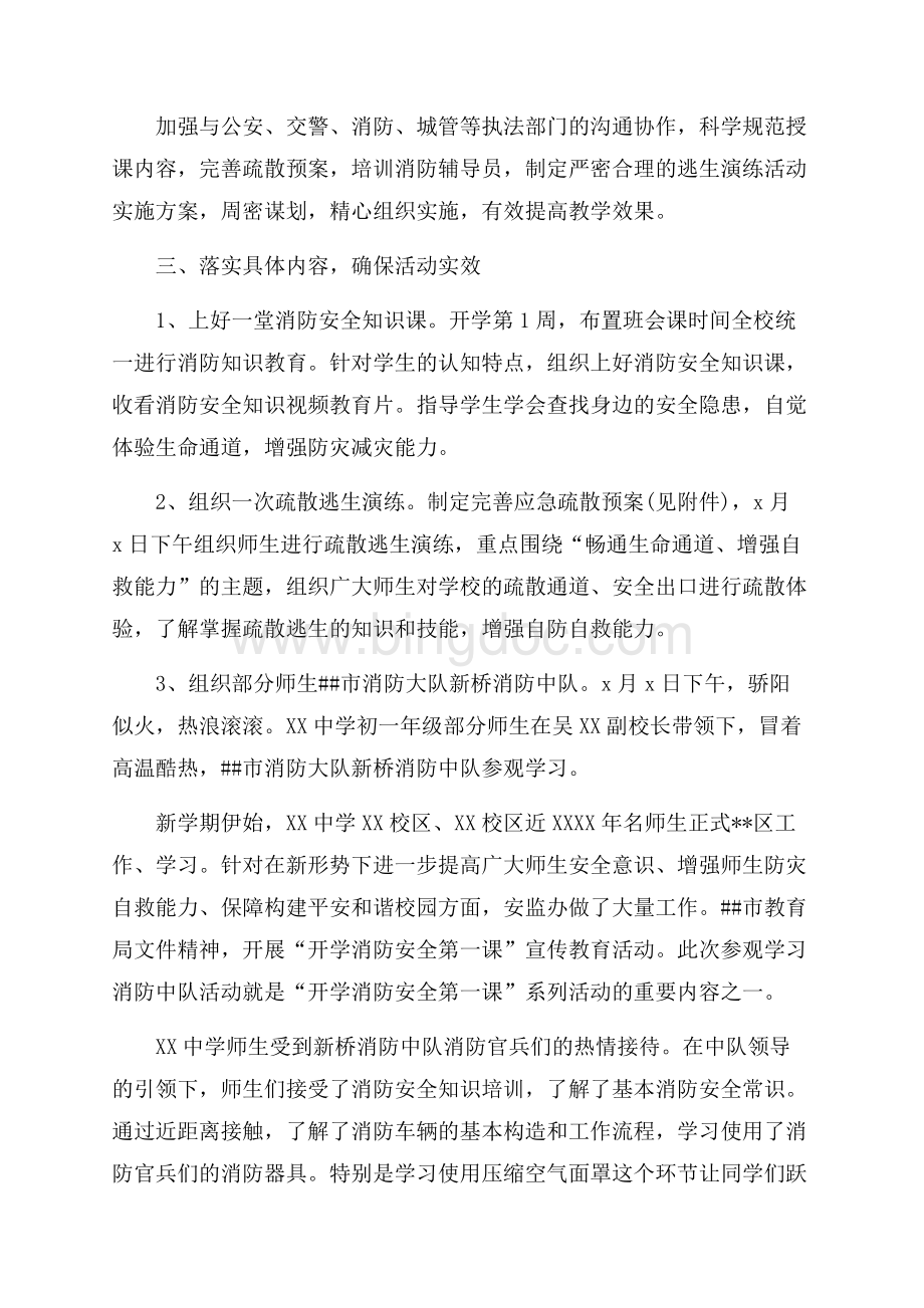 新学期中学“开学消防安全第一课”活动学习总结_2篇（共5页）3200字.docx_第2页