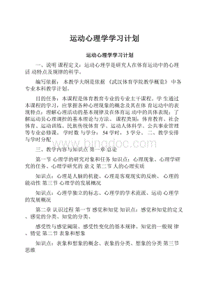 运动心理学学习计划.docx