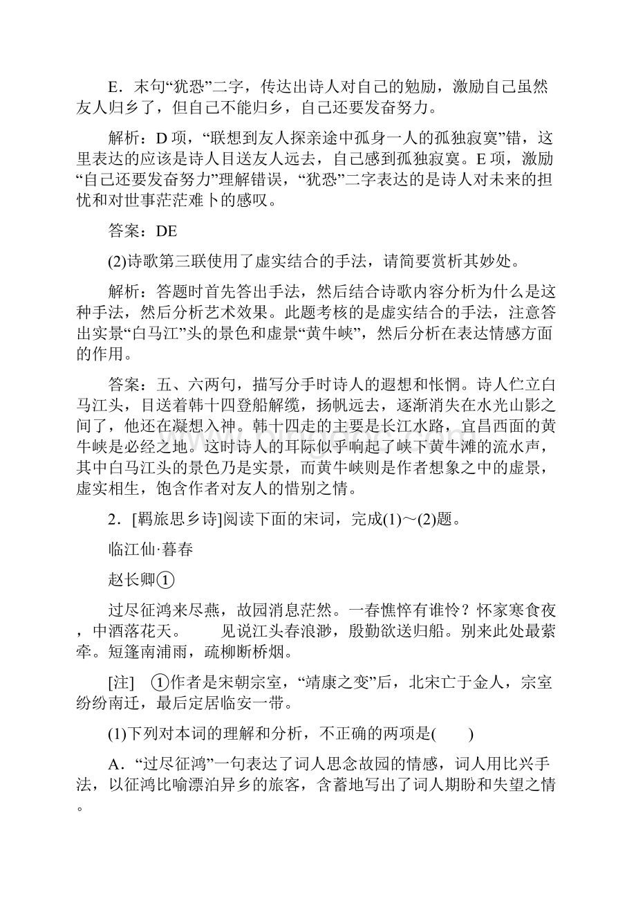 高考总复习语文文档专题二古代诗歌鉴赏学案二练习.docx_第2页