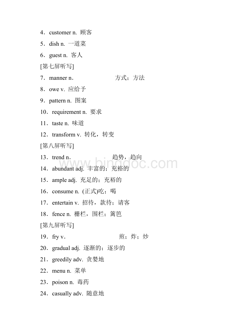 学年高中一轮复习英语选修八 Module 3 Foreign Food 含答案.docx_第3页