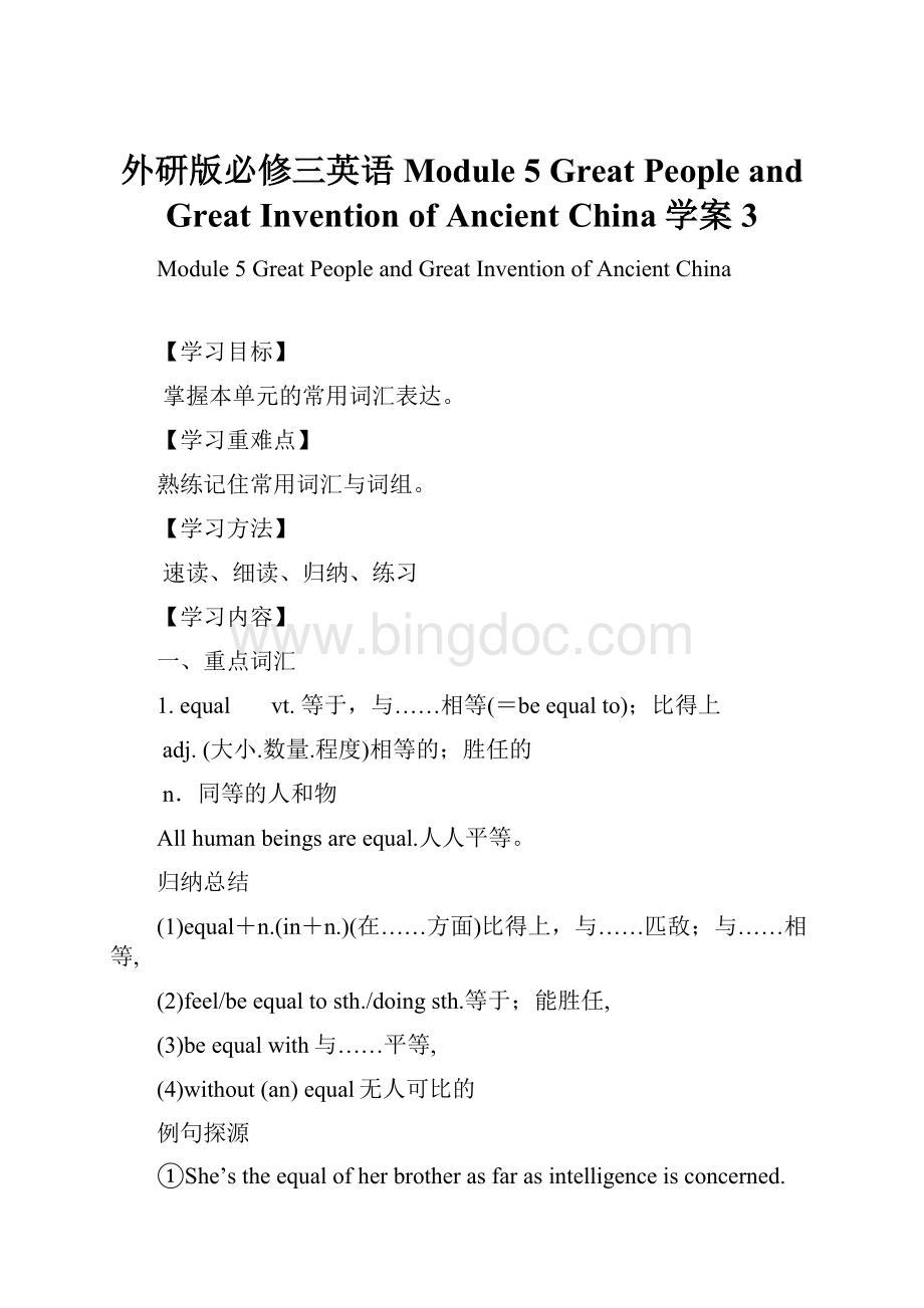 外研版必修三英语Module 5 Great People and Great Invention of Ancient China学案3.docx