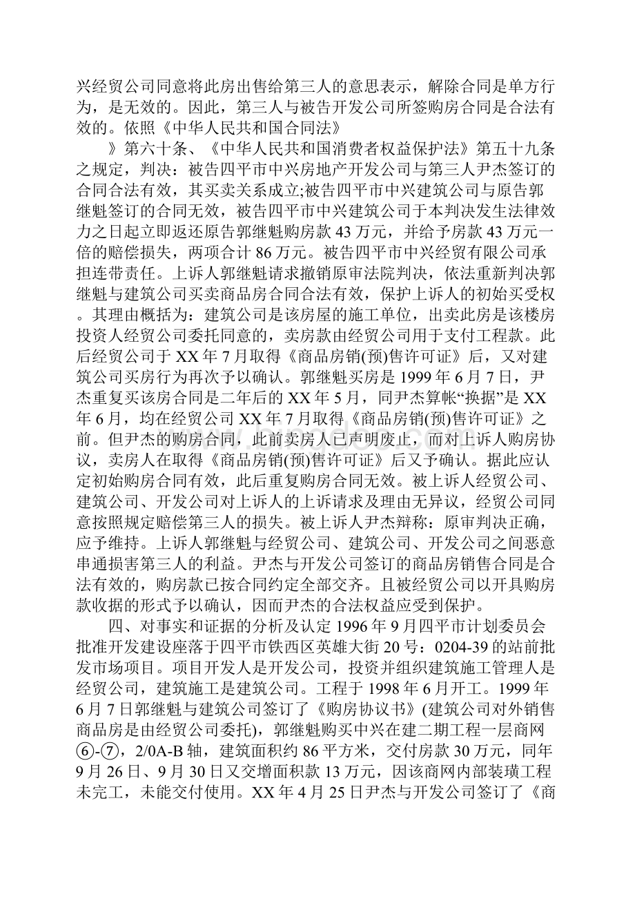 法学实习报告6000字.docx_第3页