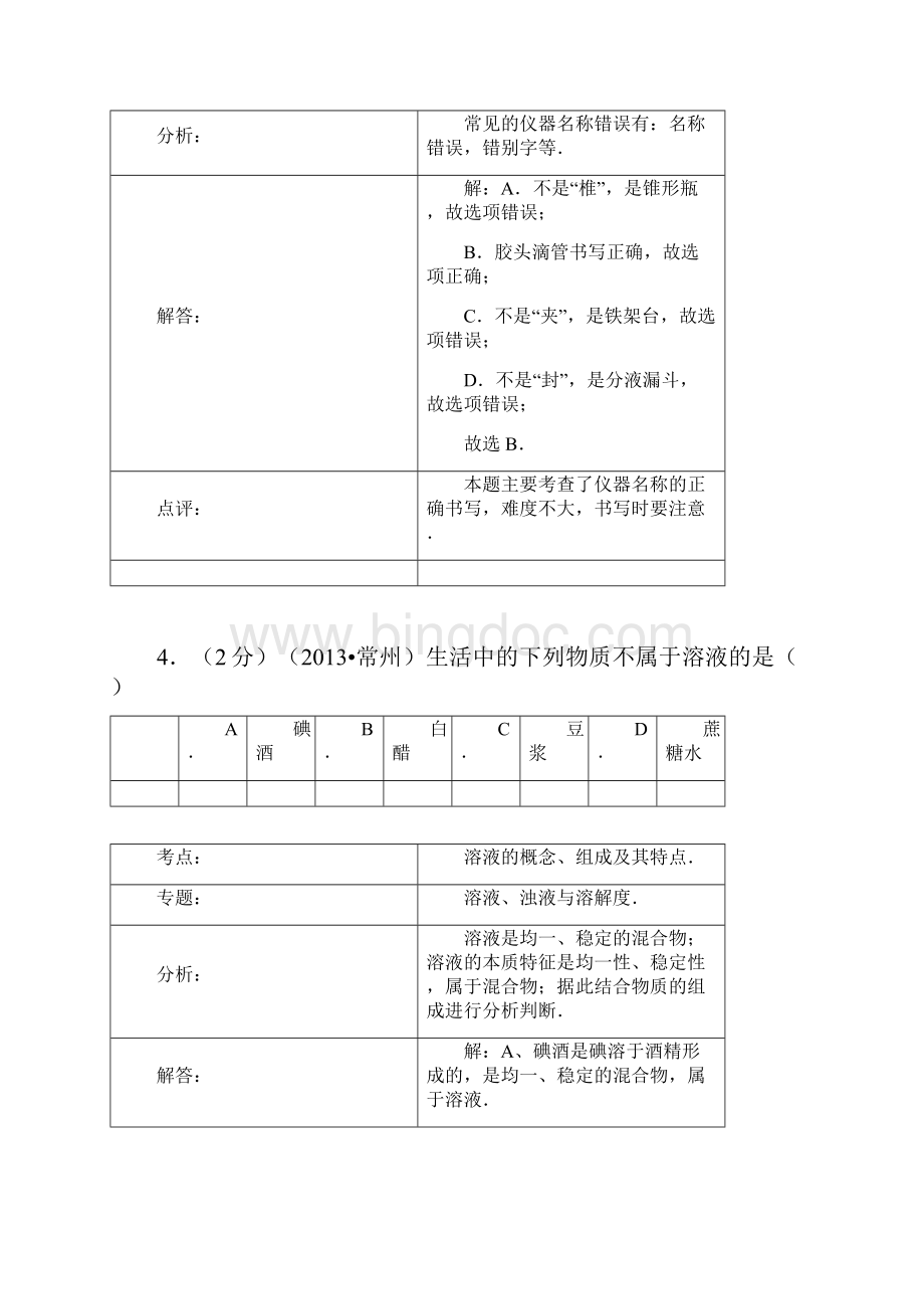 江苏省常州市中考化学试题解析版.docx_第3页