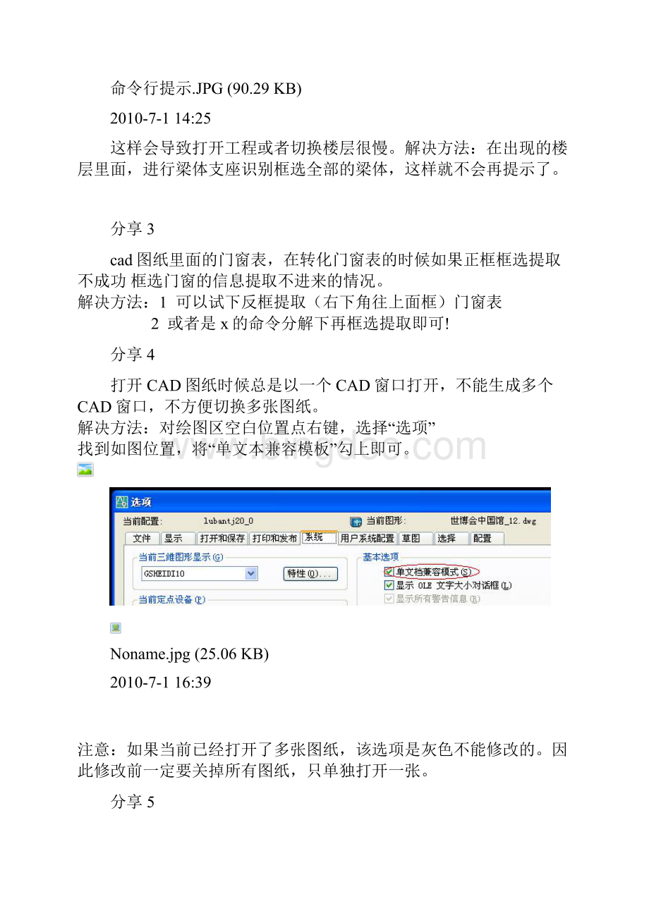 鲁班土建技巧的分享85条.docx_第2页