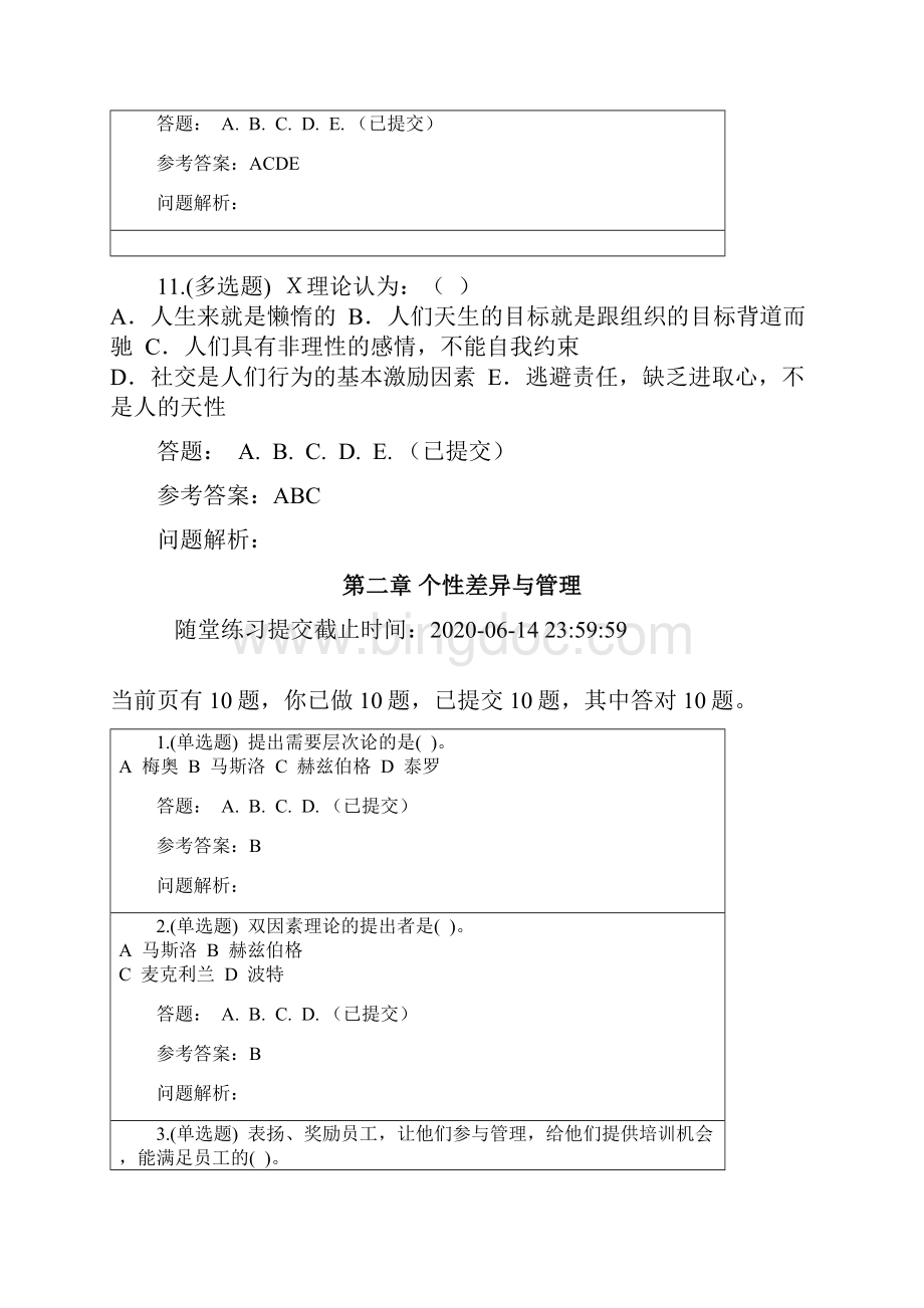 华南理工组织行为学.docx_第3页