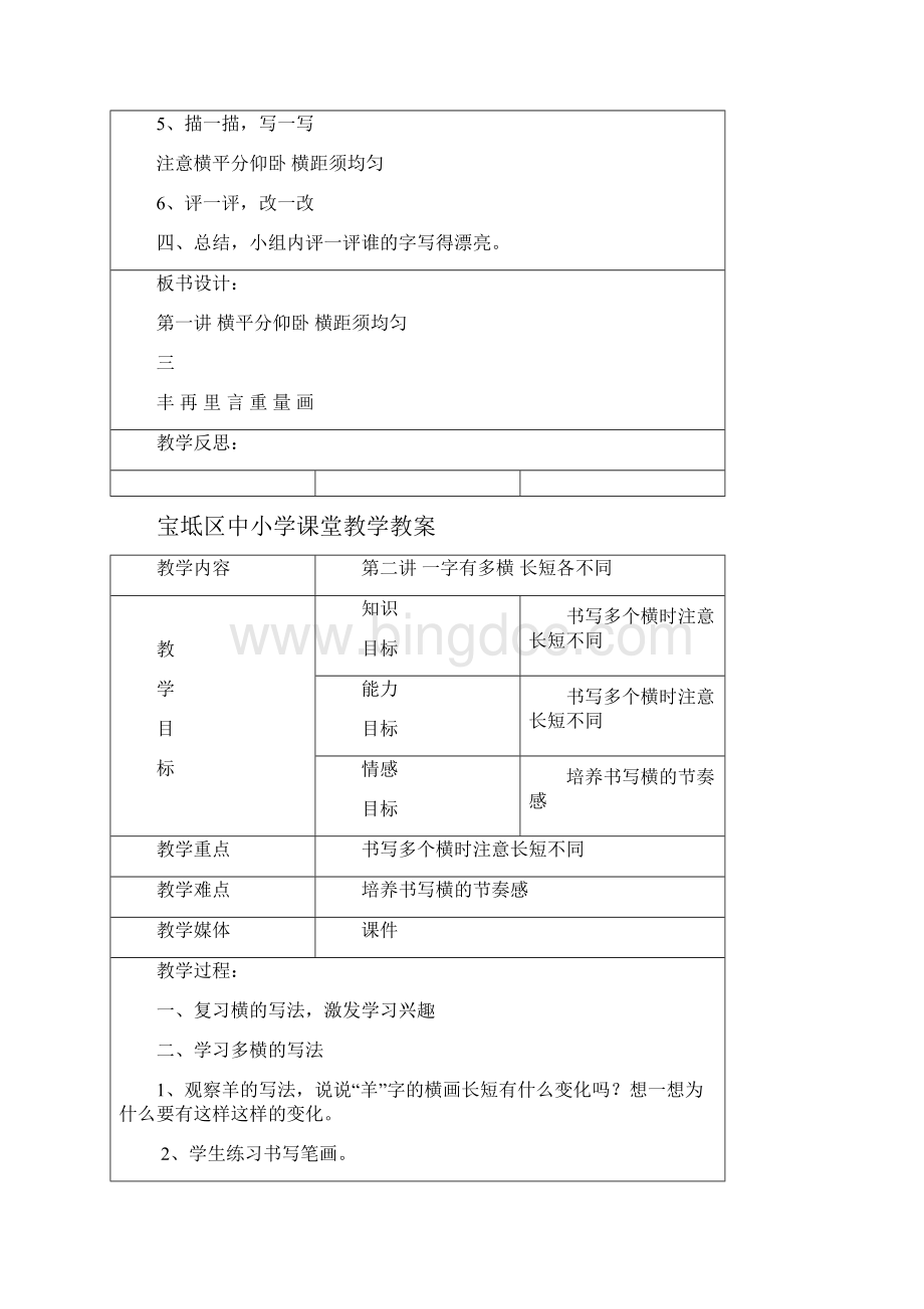 天津市小学三年级下册习字与书法教案.docx_第2页