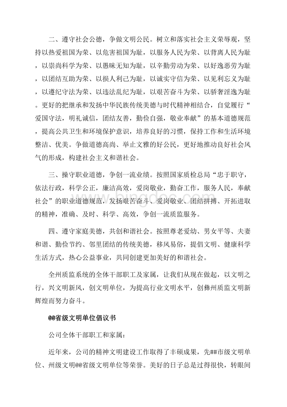 创建全国文明单位倡议书_1篇（共5页）2700字.docx_第3页