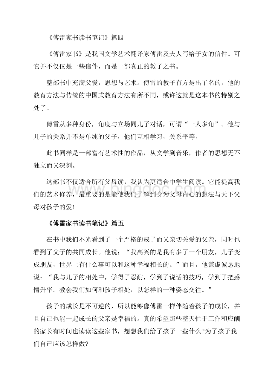 溢于言表的爱傅雷家书读书笔记200字（共4页）2100字.docx_第3页