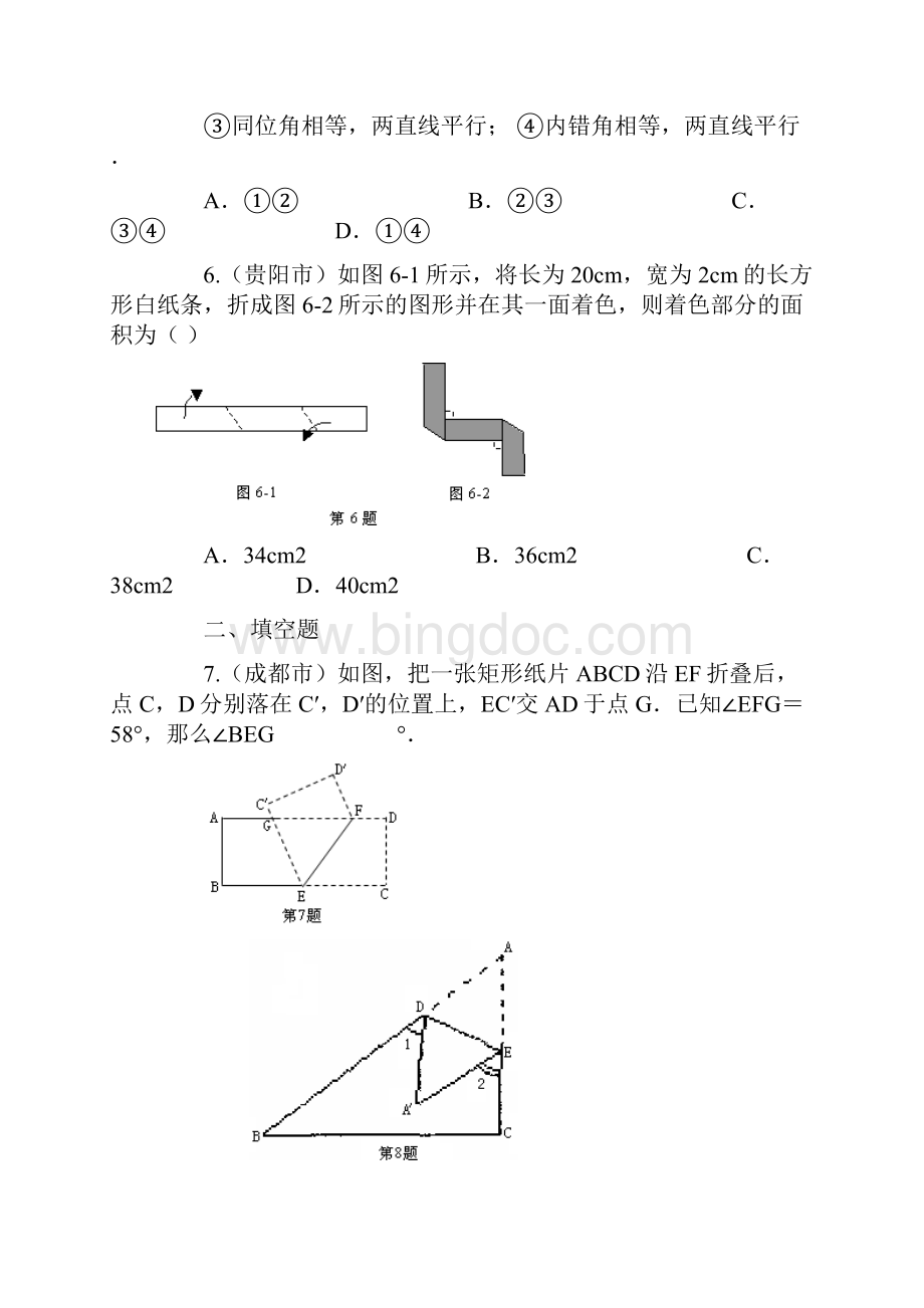 中考数学几何图形折叠试题典题及解答.docx_第3页