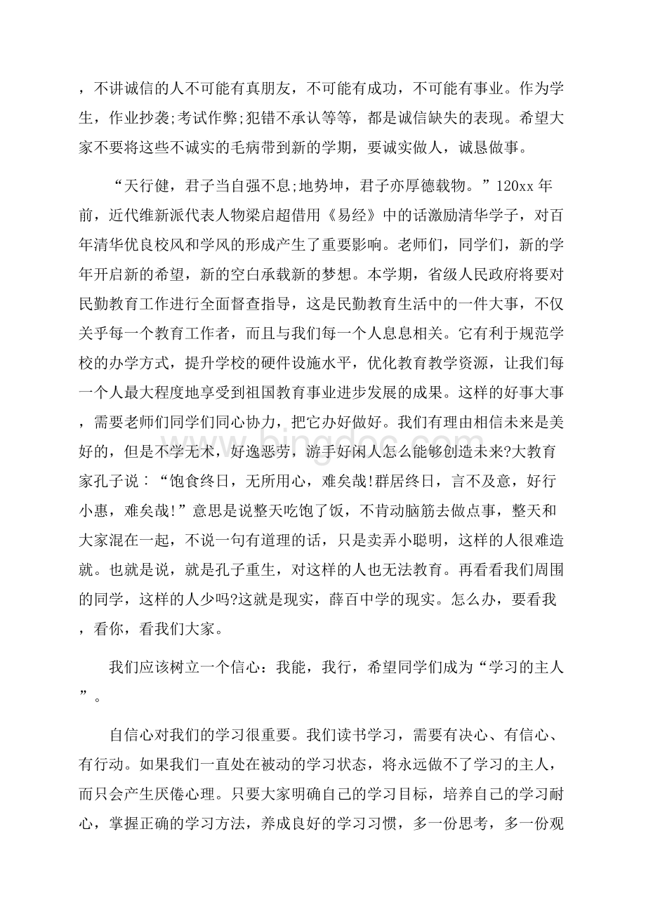 学校开学校长讲话材料_3篇（共10页）6100字.docx_第3页