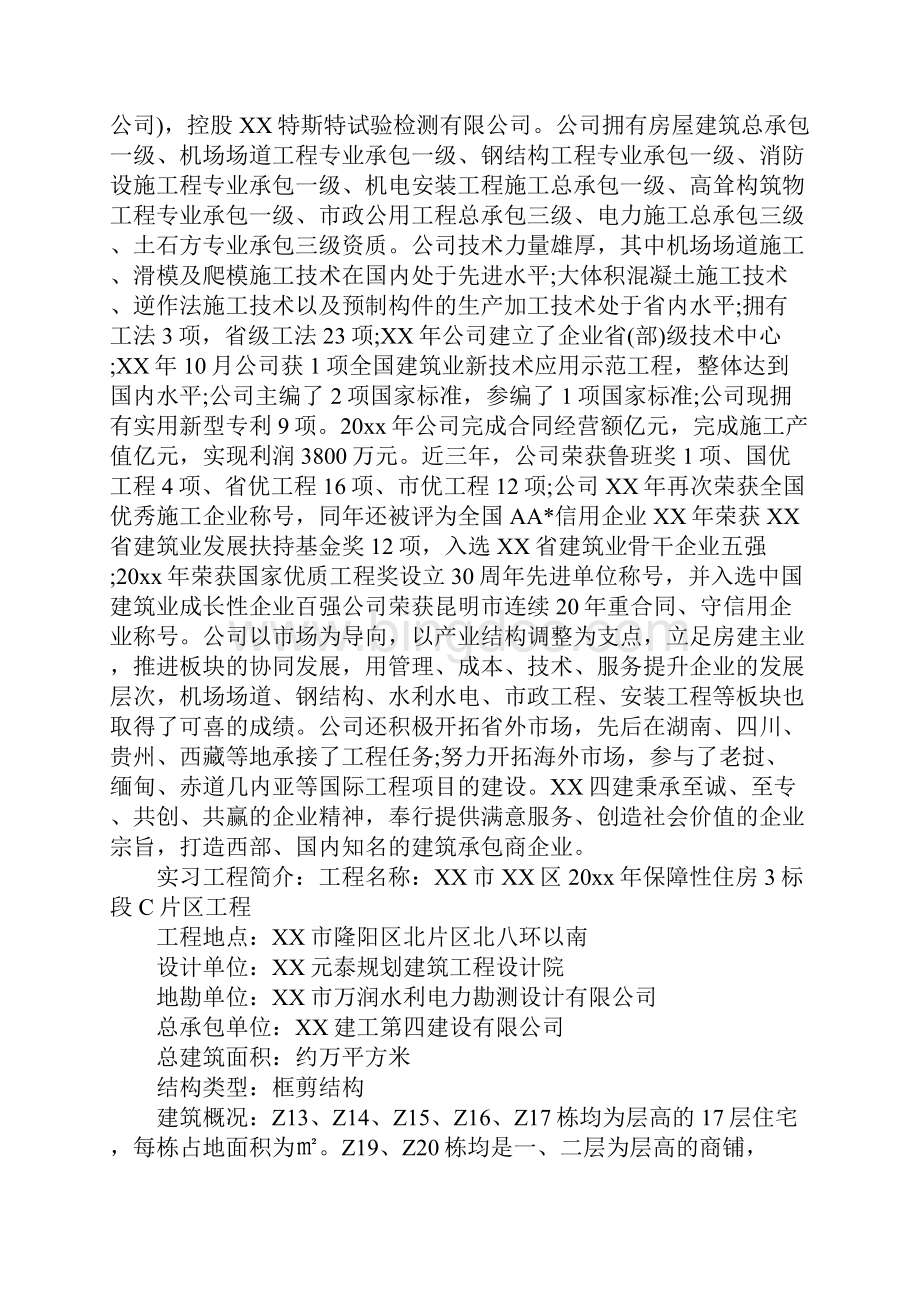 XX建筑专业实习报告3000字.docx_第2页