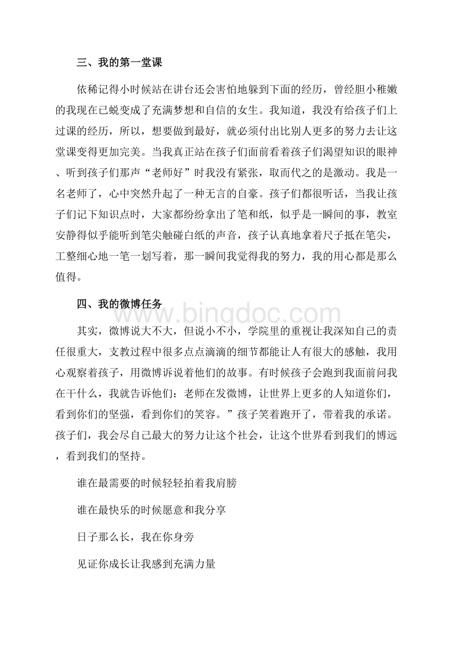 暑假社会实践支教个人总结（共2页）1300字.docx_第2页