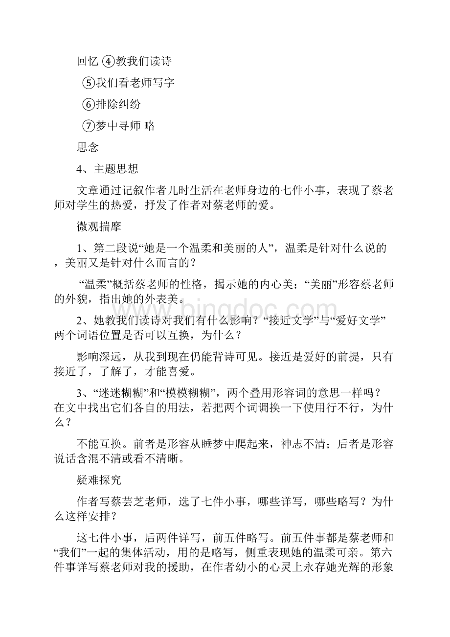 七年级语文上第二单元.docx_第3页