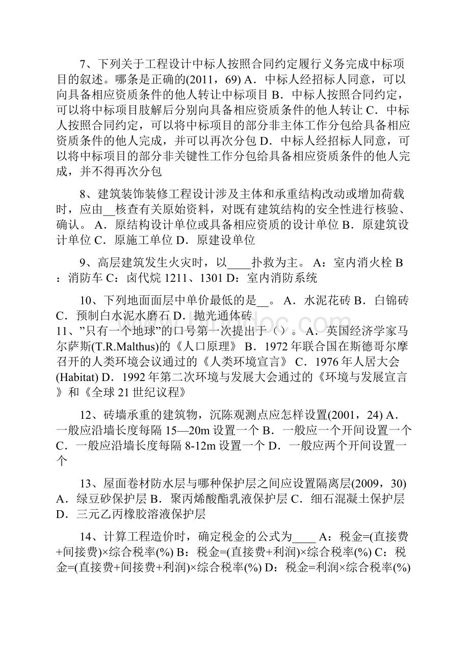 上半年北京一级建筑师《建筑结构》建筑力学模拟考试题.docx_第2页