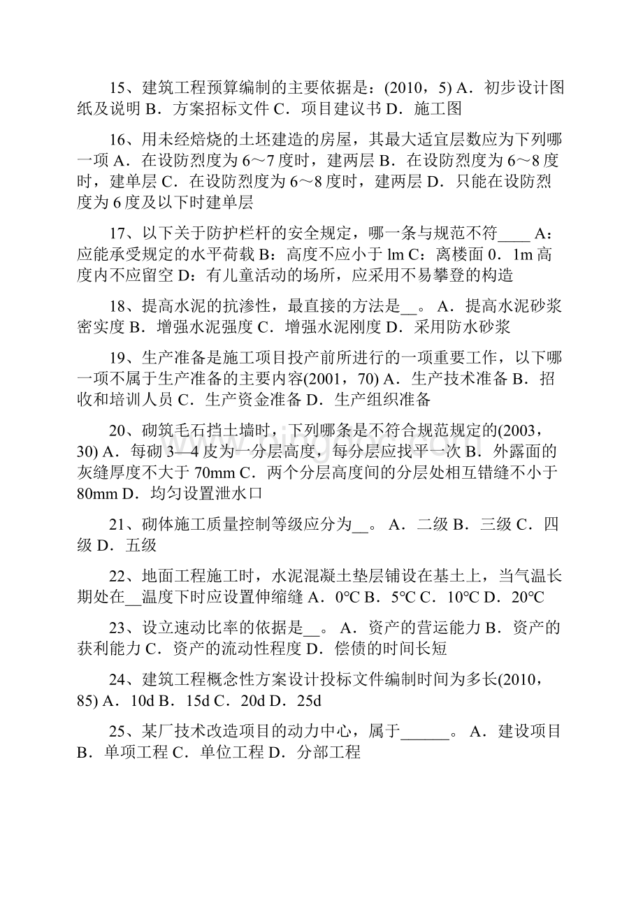 上半年北京一级建筑师《建筑结构》建筑力学模拟考试题.docx_第3页