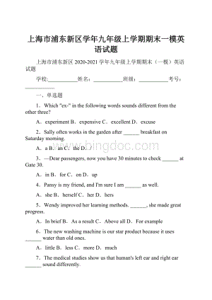 上海市浦东新区学年九年级上学期期末一模英语试题.docx