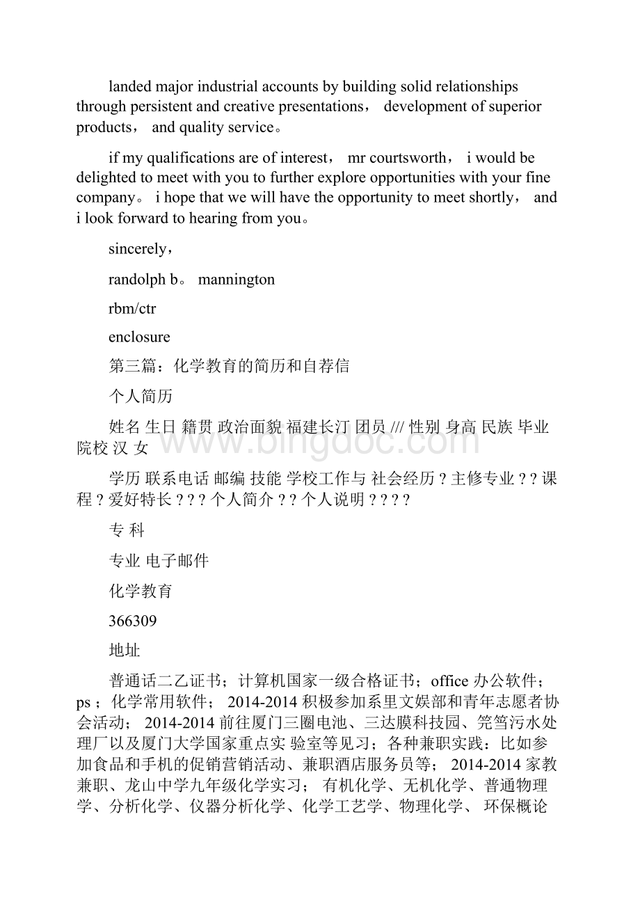 化学教育专业英文自荐信精选多篇.docx_第3页