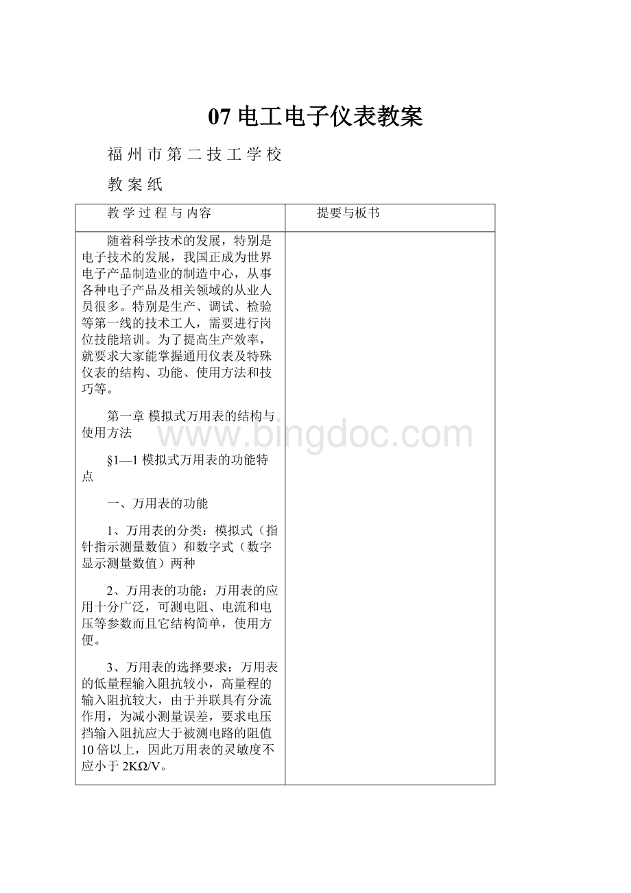 07电工电子仪表教案.docx_第1页