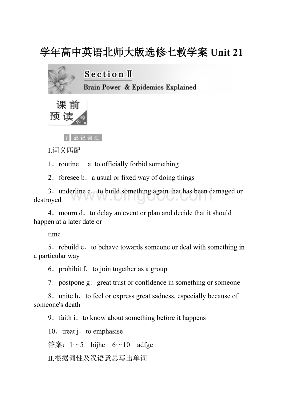 学年高中英语北师大版选修七教学案Unit 21.docx