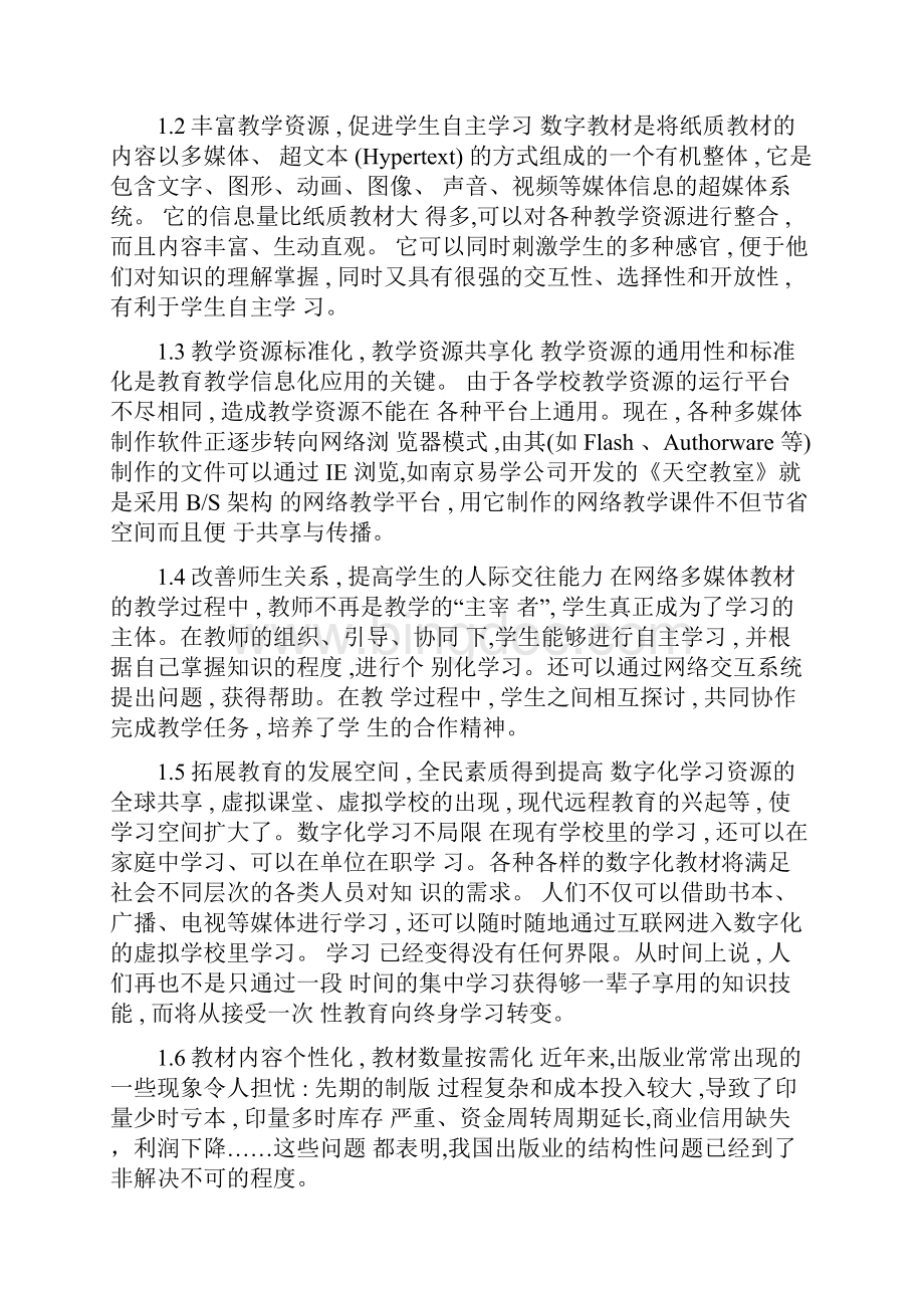 教育变革数字化教材当先.docx_第2页