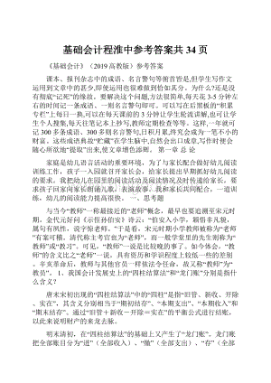 基础会计程淮中参考答案共34页.docx