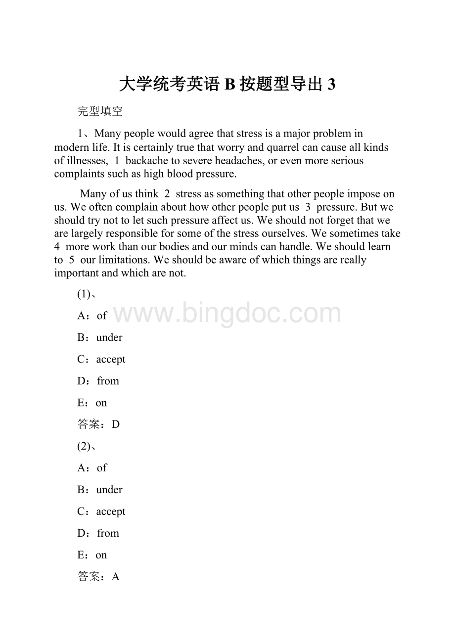 大学统考英语B按题型导出3.docx