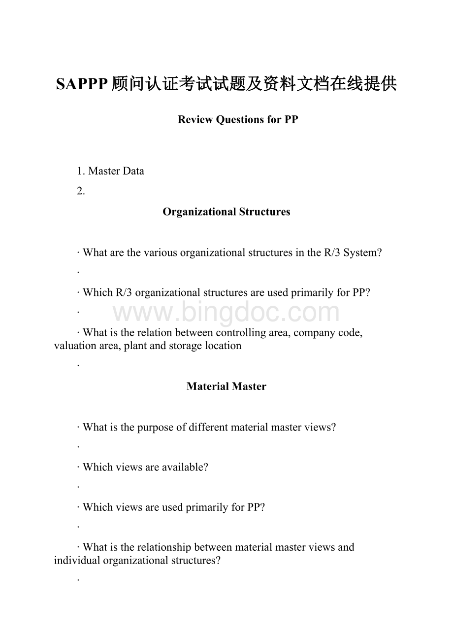 SAPPP顾问认证考试试题及资料文档在线提供.docx_第1页
