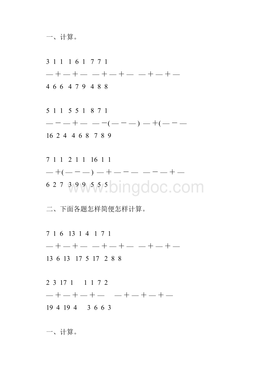 人教版五年级数学下册分数加减混合运算综合练习题99.docx_第3页