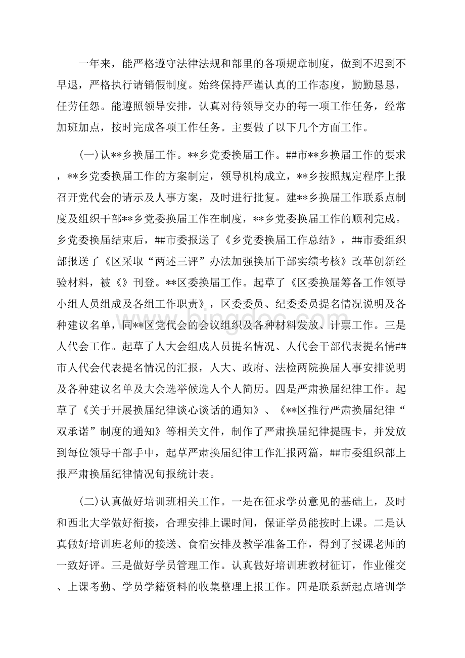 组织部个人期末总结3篇（共6页）3800字.docx_第2页