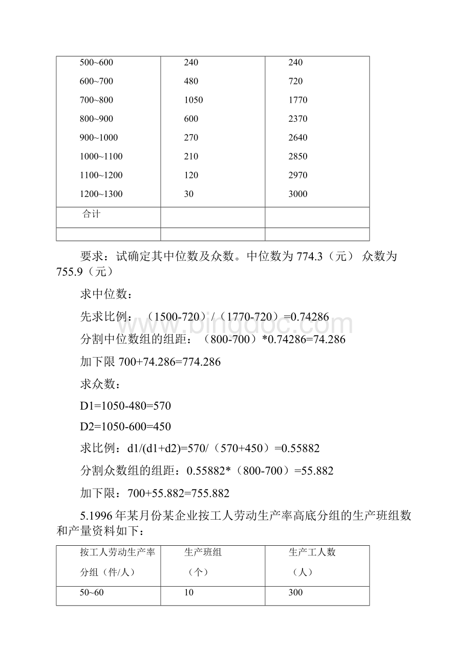 统计学计算题例题.docx_第2页