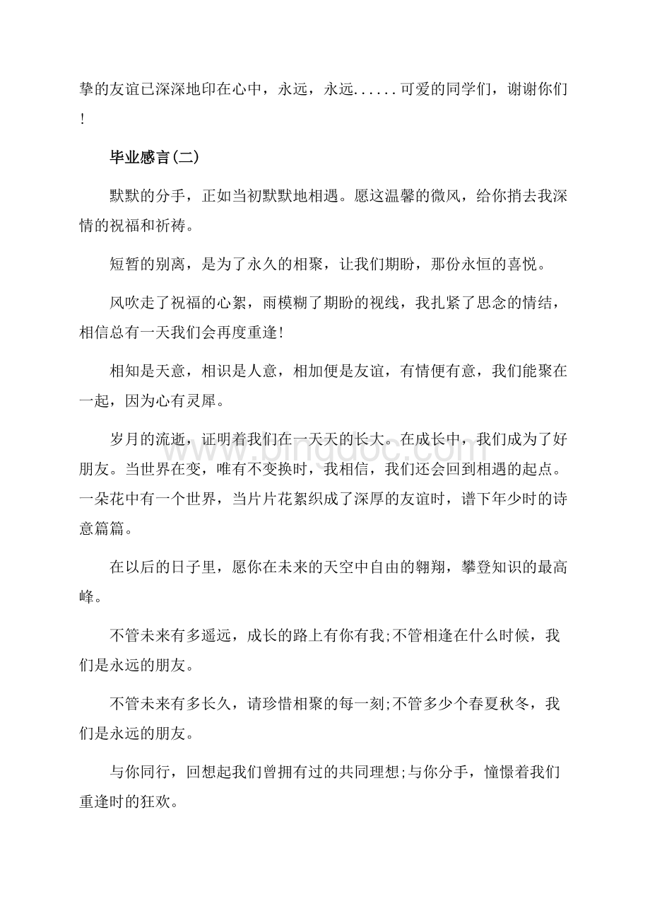 毕业感言200字（共3页）1300字.docx_第2页