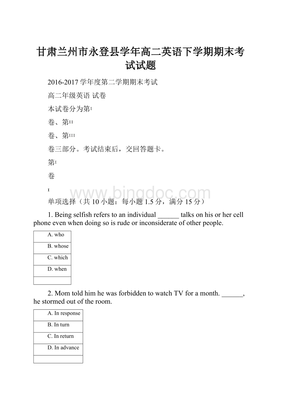 甘肃兰州市永登县学年高二英语下学期期末考试试题.docx_第1页