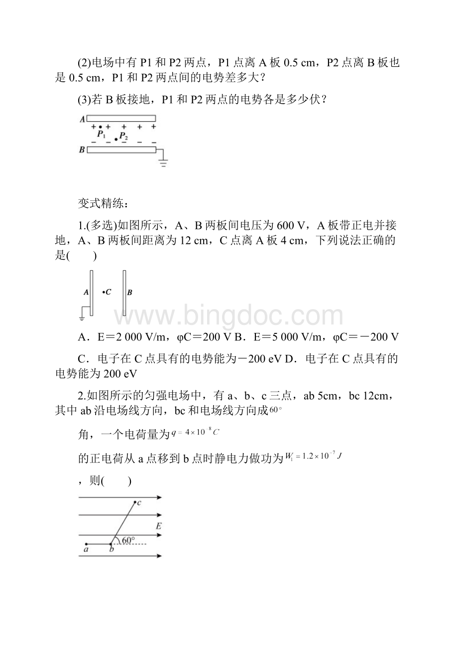 匀强电场中电势差与电场强度的关系学生版.docx_第2页