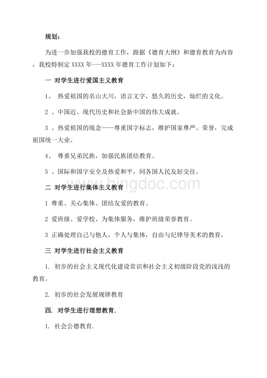 财务工作计划及措施_3篇（共6页）3900字.docx_第2页