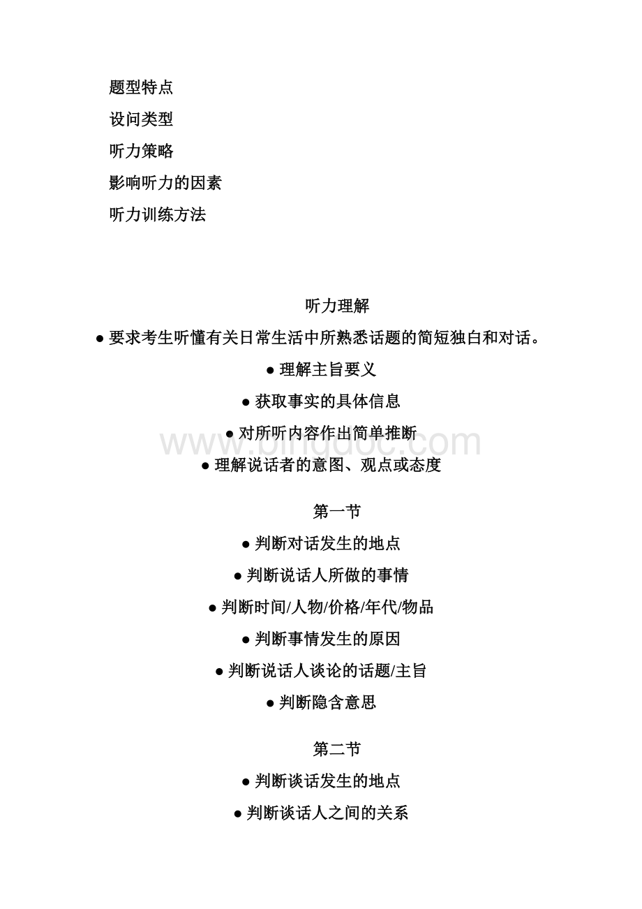 对策 高考英语应考.docx_第3页