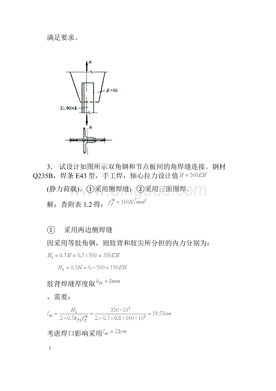 钢结构的连接习题参考答案.docx_第3页