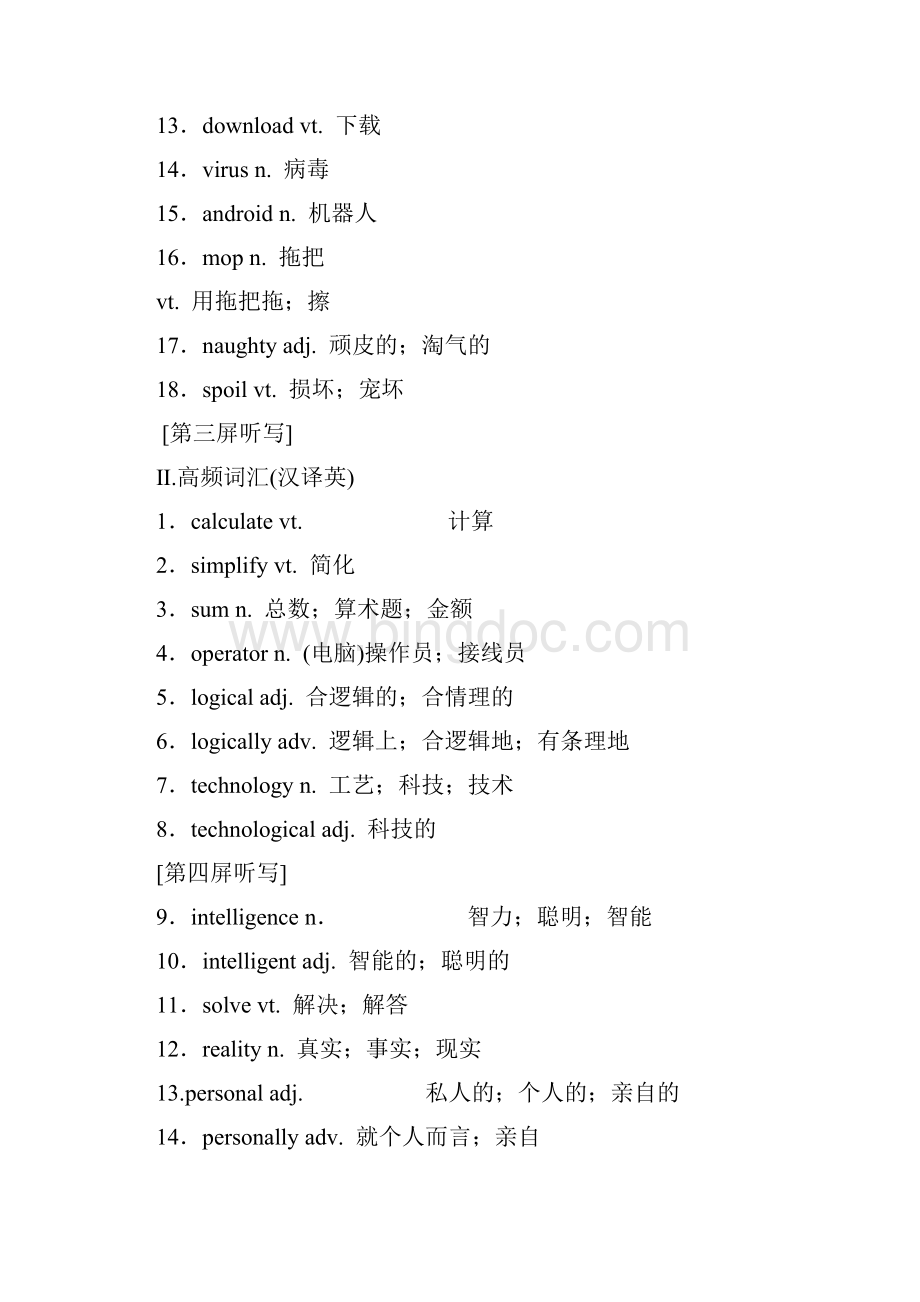 学年高中新创新一轮复习英语人教版必修二Unit3Computers.docx_第2页