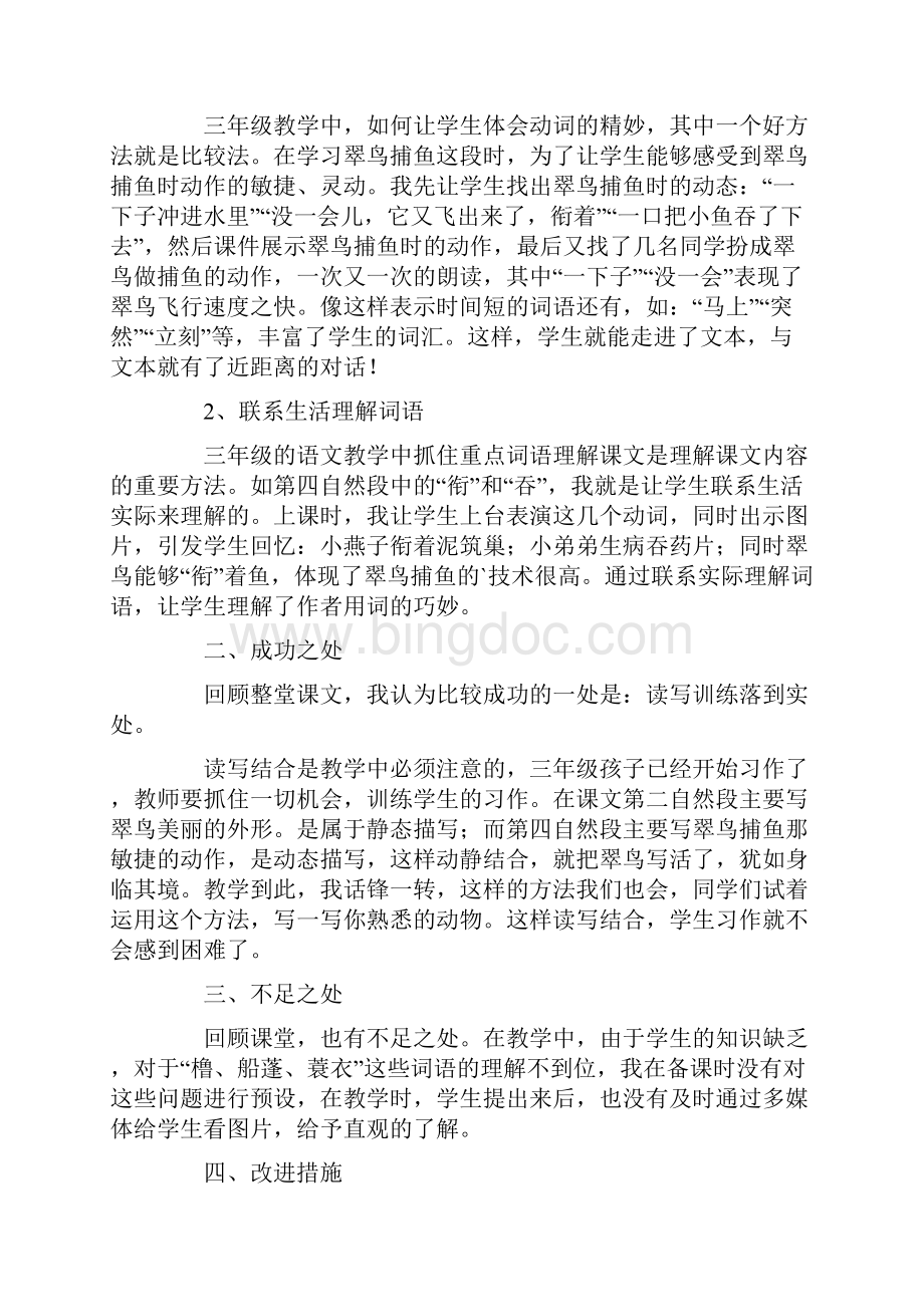 《搭船的鸟》教学反思.docx_第3页